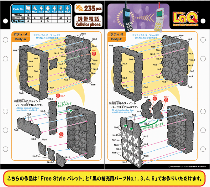 携帯電話 | つくり方ギャラリー | LaQ （ラキュー） : まったく新しい発想から生まれたパズルブロック