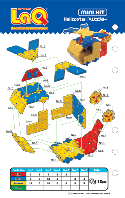 ヘリコプター つくり方ギャラリー Laq ラキュー まったく新しい発想から生まれたパズルブロック