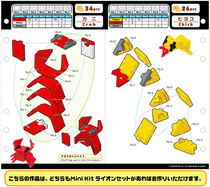 カニとヒヨコ | つくり方ギャラリー | LaQ （ラキュー） : まったく新しい発想から生まれたパズルブロック