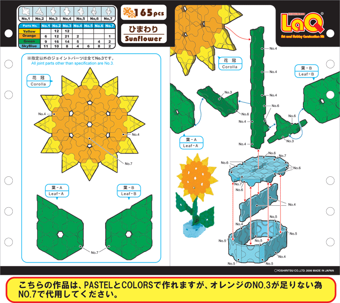 ひまわり つくり方ギャラリー Laq ラキュー まったく新しい発想から生まれたパズルブロック