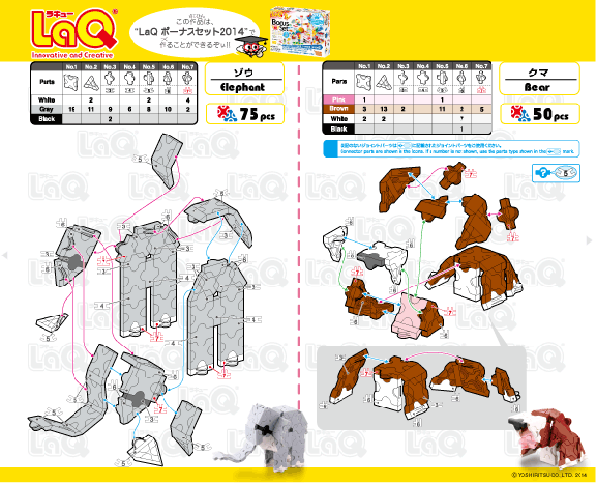 ゾウとクマ つくり方ギャラリー Laq ラキュー まったく新しい発想から生まれたパズルブロック