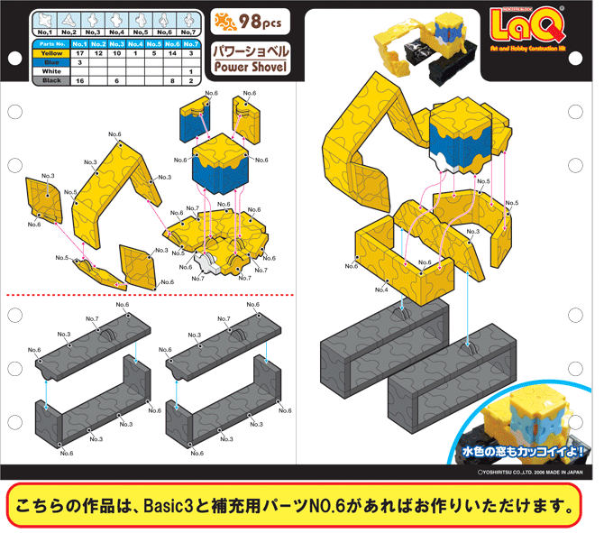 パワーショベル | つくり方ギャラリー | LaQ （ラキュー） : まったく