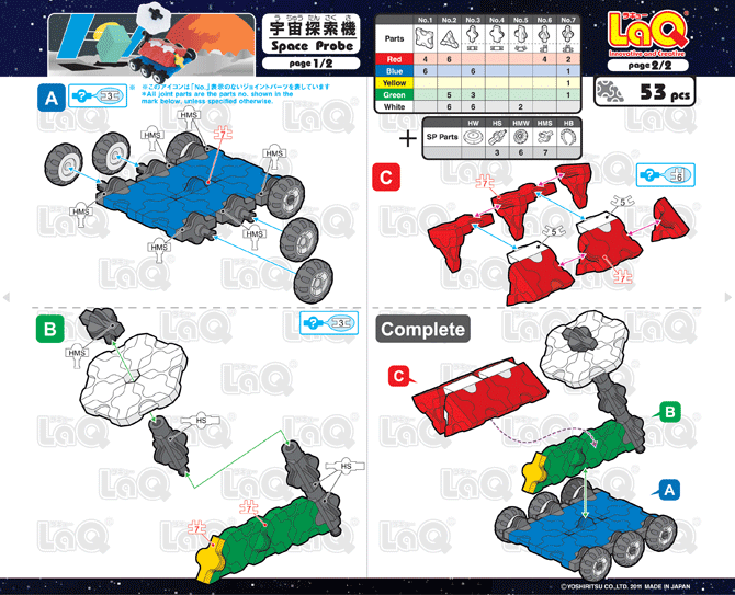 宇宙探索機 | つくり方ギャラリー | LaQ （ラキュー） : まったく新しい発想から生まれたパズルブロック