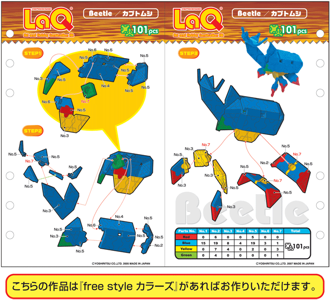 カブトムシ | つくり方ギャラリー | LaQ （ラキュー） : まったく新しい発想から生まれたパズルブロック