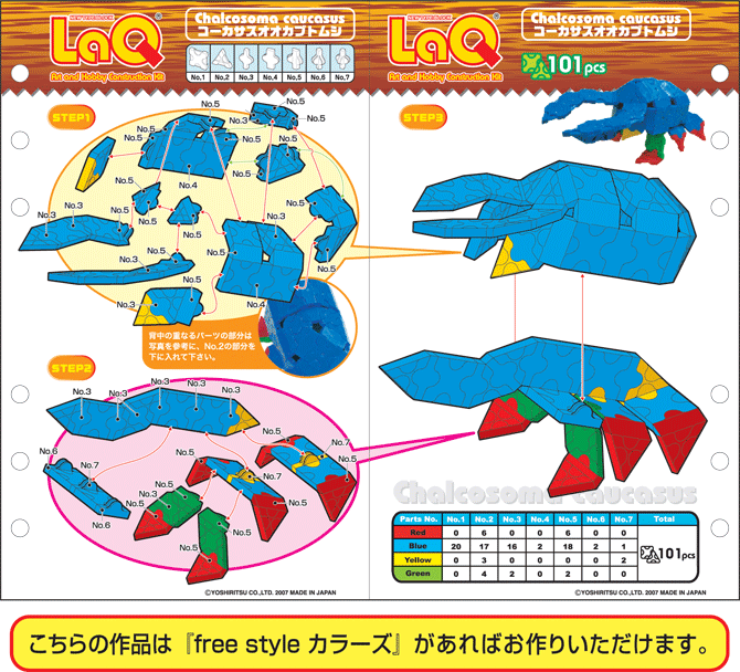 コーカサスオオカブト | つくり方ギャラリー | LaQ （ラキュー） : まったく新しい発想から生まれたパズルブロック