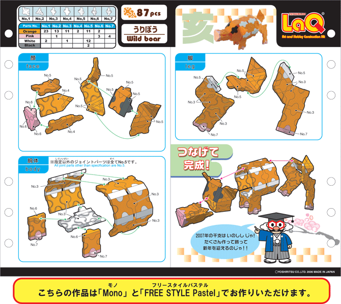 うりぼう | つくり方ギャラリー | LaQ （ラキュー） : まったく新しい発想から生まれたパズルブロック