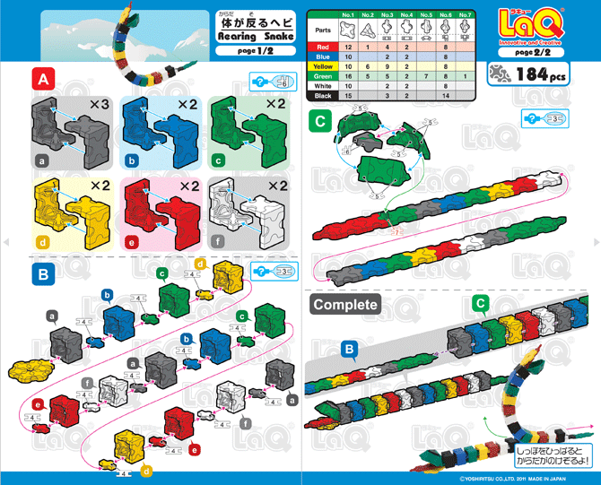 体が反るヘビ | つくり方ギャラリー | LaQ （ラキュー） : まったく新しい発想から生まれたパズルブロック