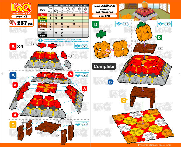 こたつとみかん | つくり方ギャラリー | LaQ （ラキュー） : まったく